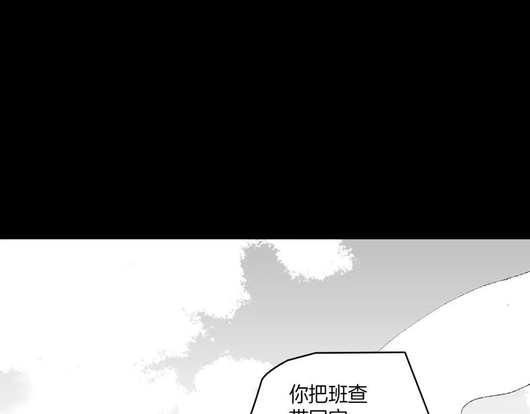龙之归途 第111话 容身之处 第84页