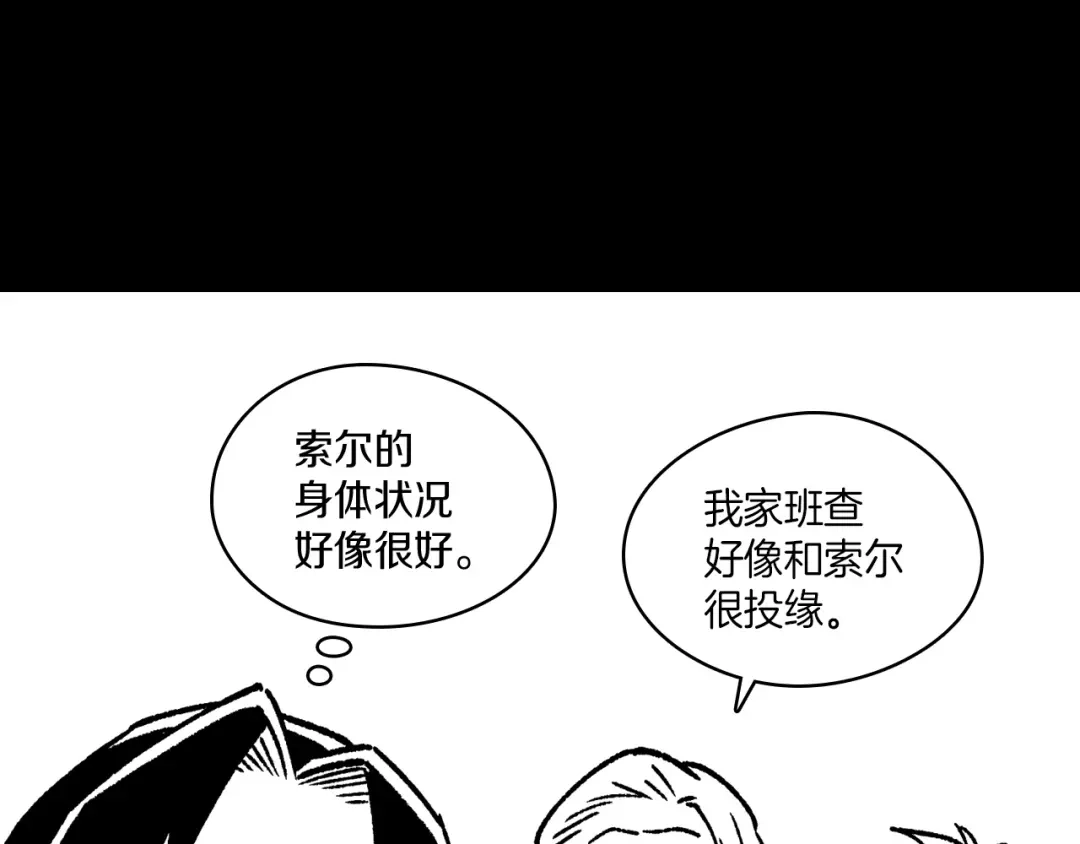 龙之归途 第111话 容身之处 第33页