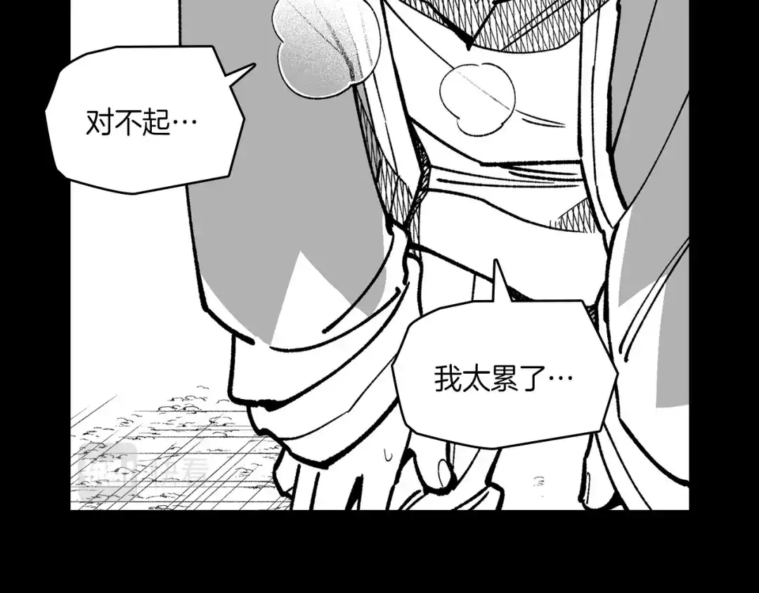 龙之归途 第111话 容身之处 第44页