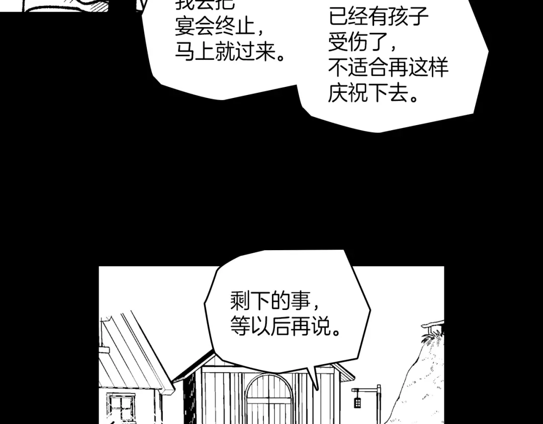 龙之归途 第111话 容身之处 第86页