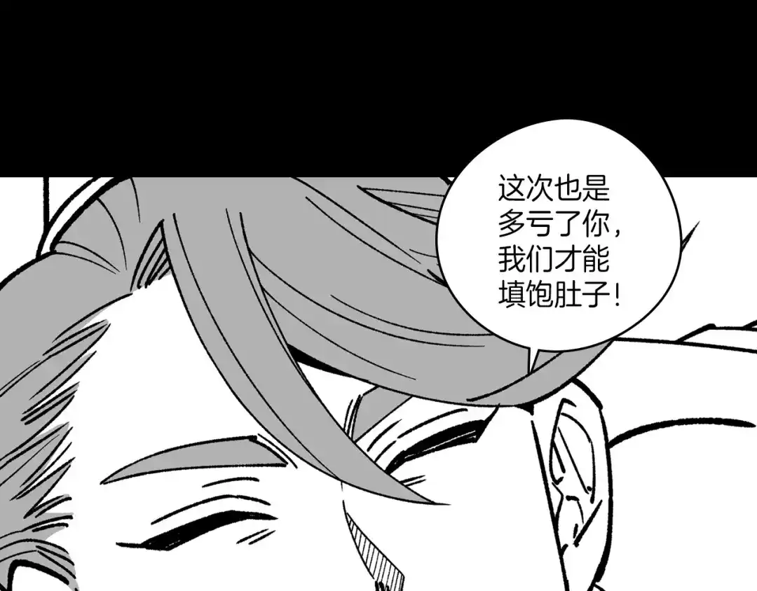 龙之归途 第112话 家乡被毁 第46页