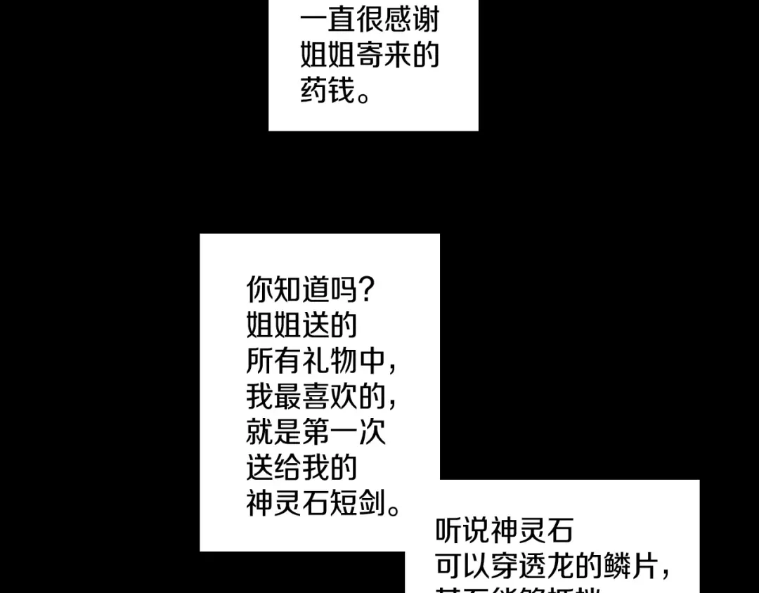 龙之归途 第112话 家乡被毁 第64页