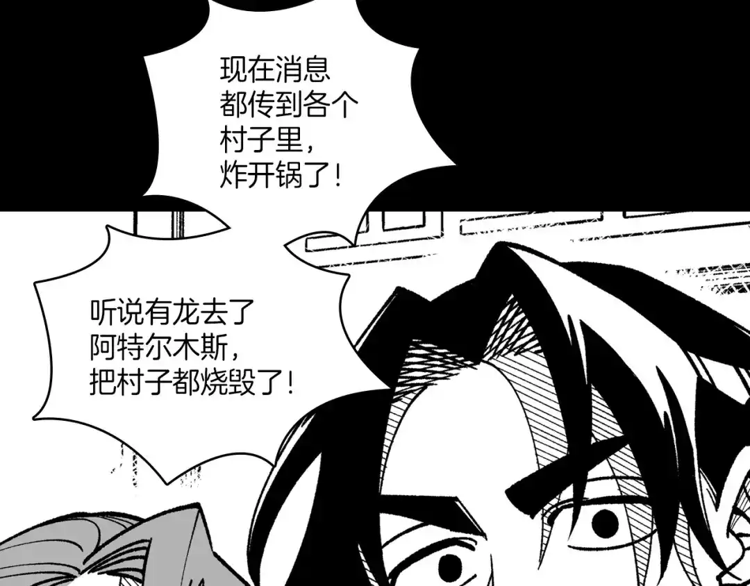 龙之归途 第112话 家乡被毁 第79页
