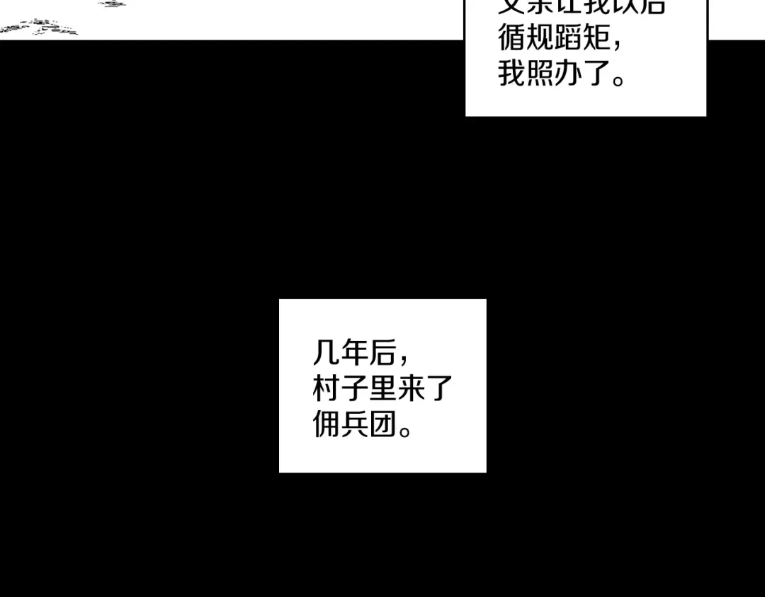 龙之归途 第112话 家乡被毁 第21页