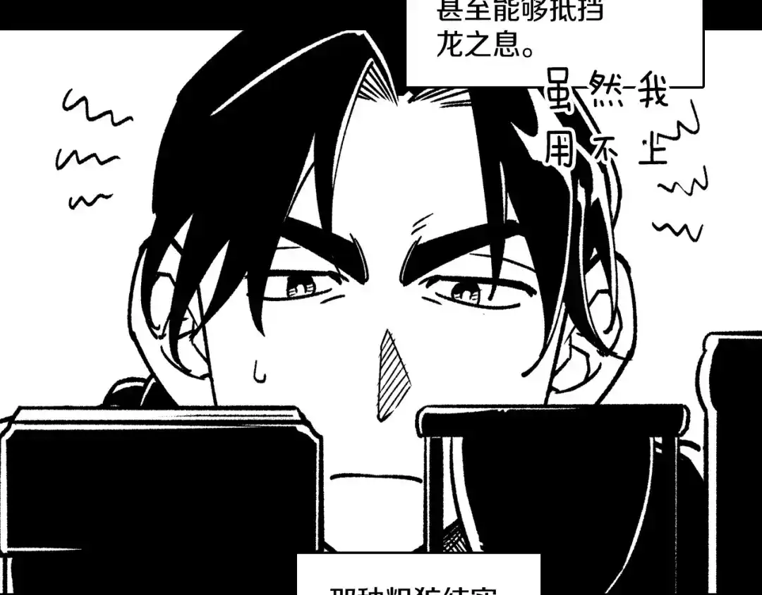 龙之归途 第112话 家乡被毁 第65页