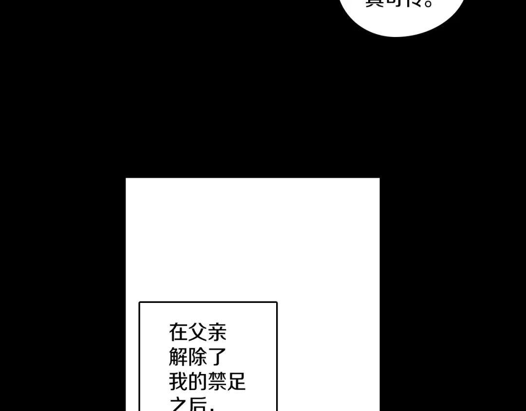 龙之归途 第112话 家乡被毁 第17页
