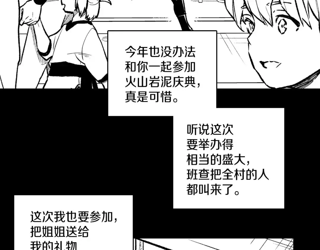 龙之归途 第112话 家乡被毁 第60页