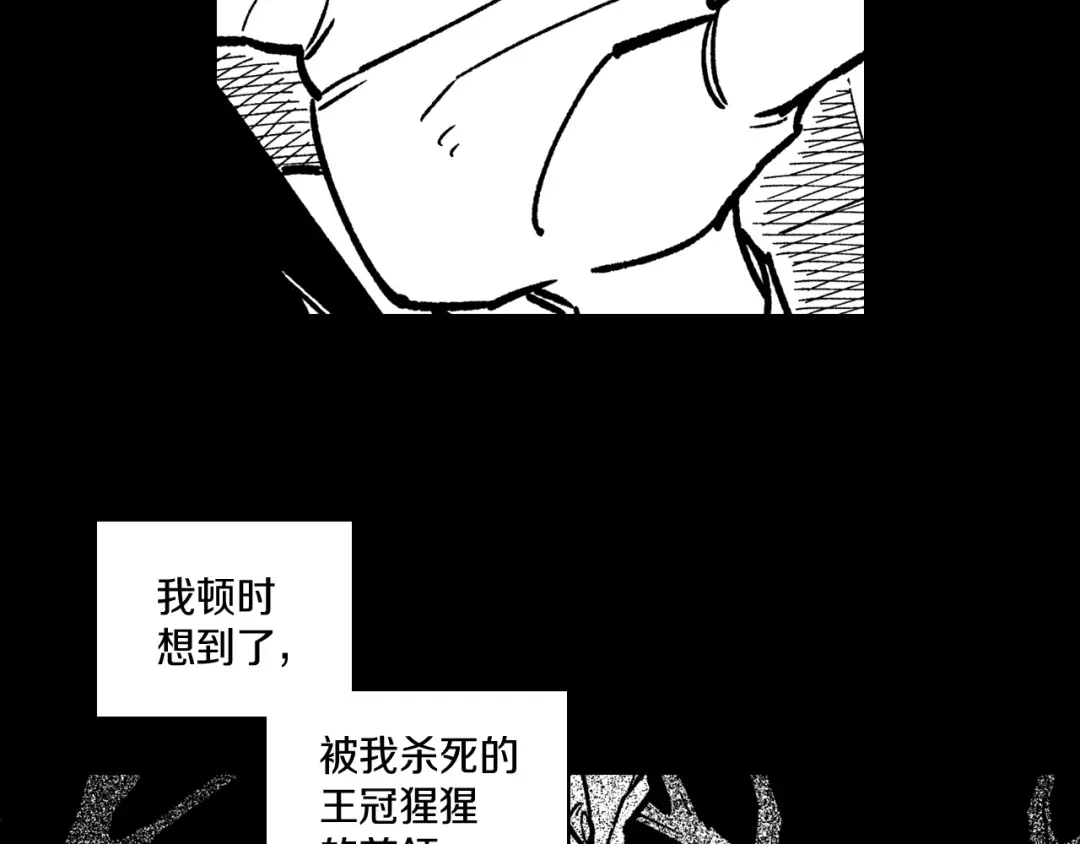 龙之归途 第112话 家乡被毁 第13页