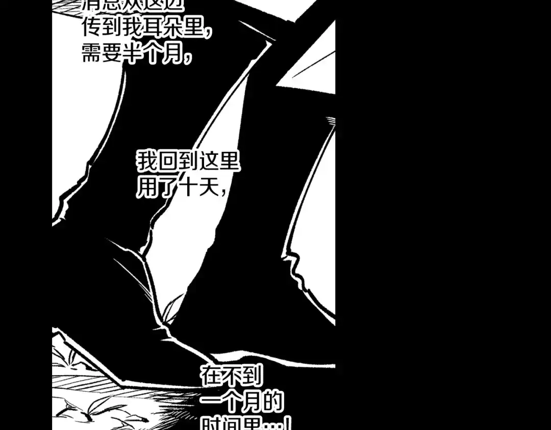 龙之归途 第113话 杀死龙的剑 第10页