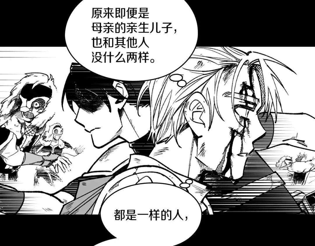 龙之归途 第113话 杀死龙的剑 第86页