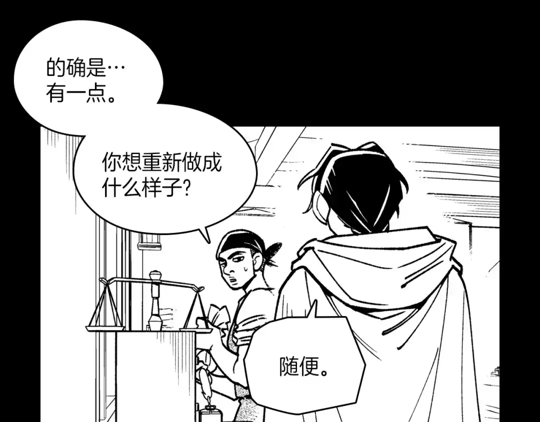 龙之归途 第113话 杀死龙的剑 第61页