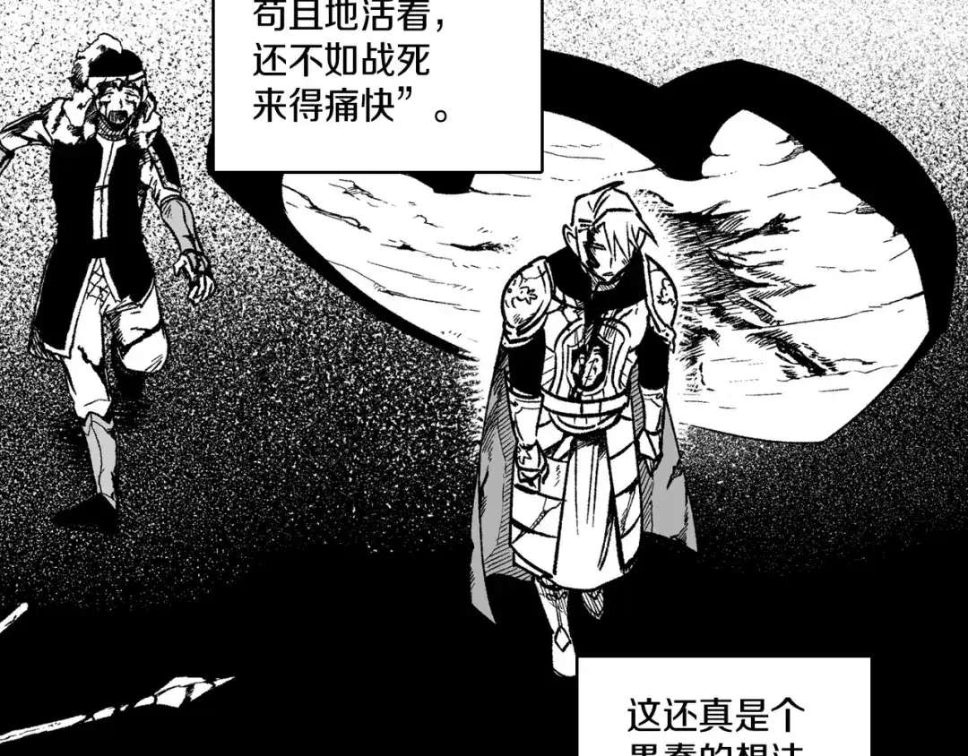 龙之归途 第113话 杀死龙的剑 第73页