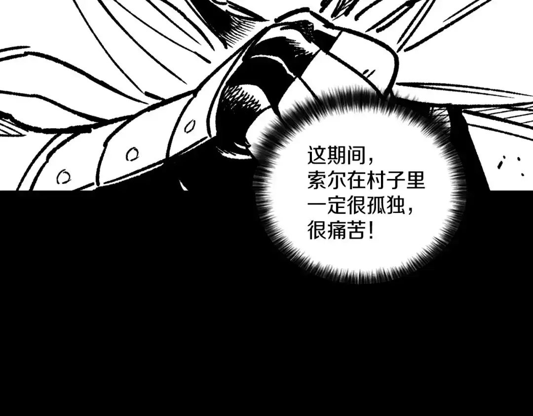 龙之归途 第113话 杀死龙的剑 第20页