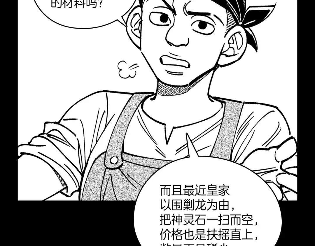 龙之归途 第113话 杀死龙的剑 第56页