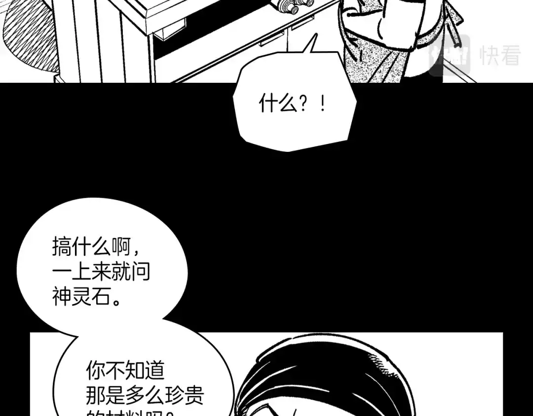 龙之归途 第113话 杀死龙的剑 第55页