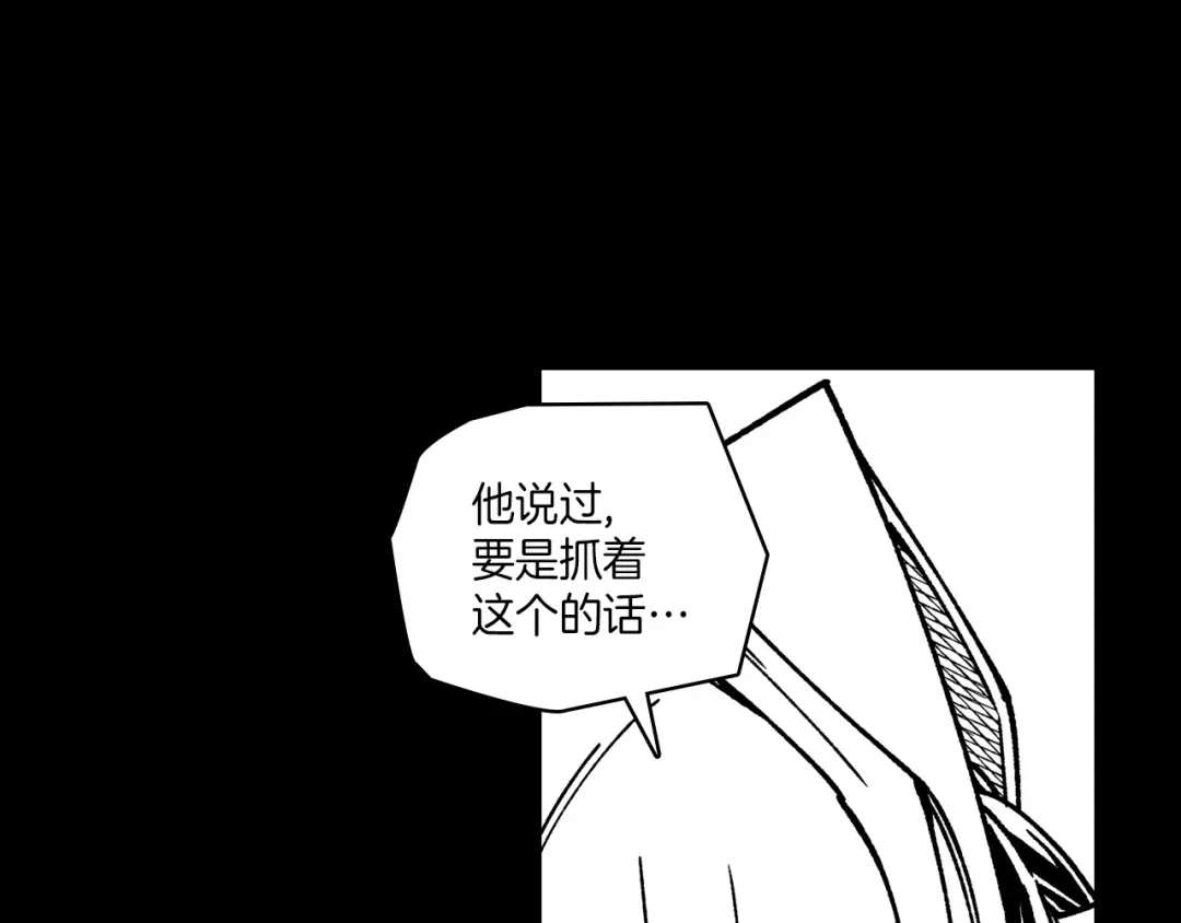 龙之归途 第113话 杀死龙的剑 第41页