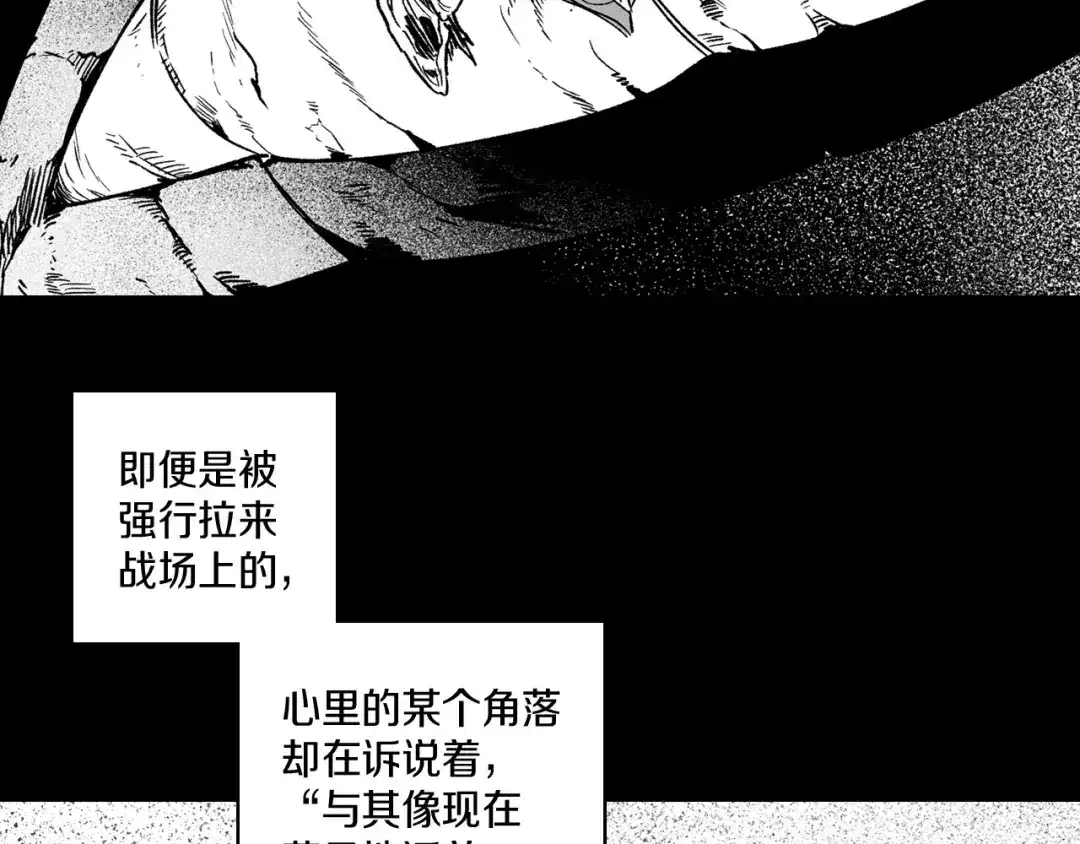 龙之归途 第113话 杀死龙的剑 第72页