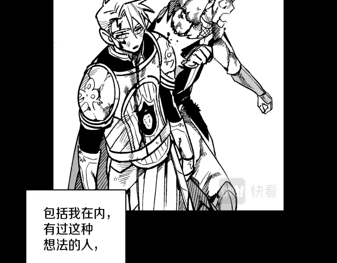 龙之归途 第113话 杀死龙的剑 第75页
