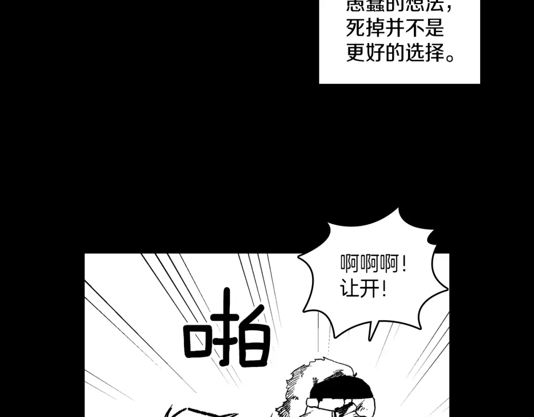 龙之归途 第113话 杀死龙的剑 第74页