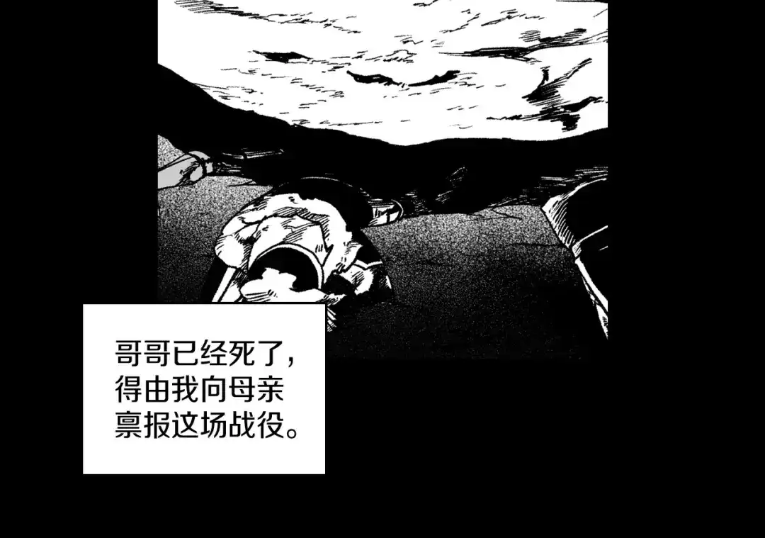 龙之归途 第113话 杀死龙的剑 第82页