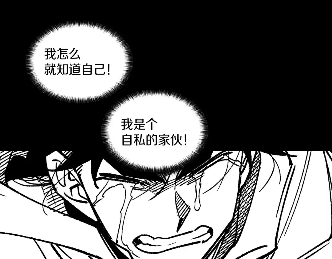 龙之归途 第113话 杀死龙的剑 第19页