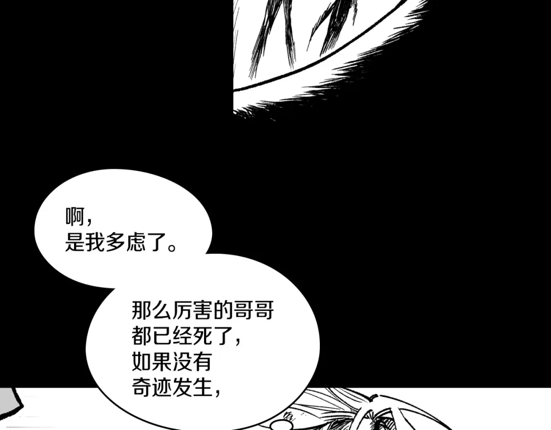 龙之归途 第113话 杀死龙的剑 第84页