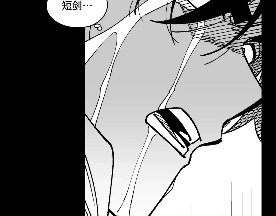 龙之归途 第113话 杀死龙的剑 第25页