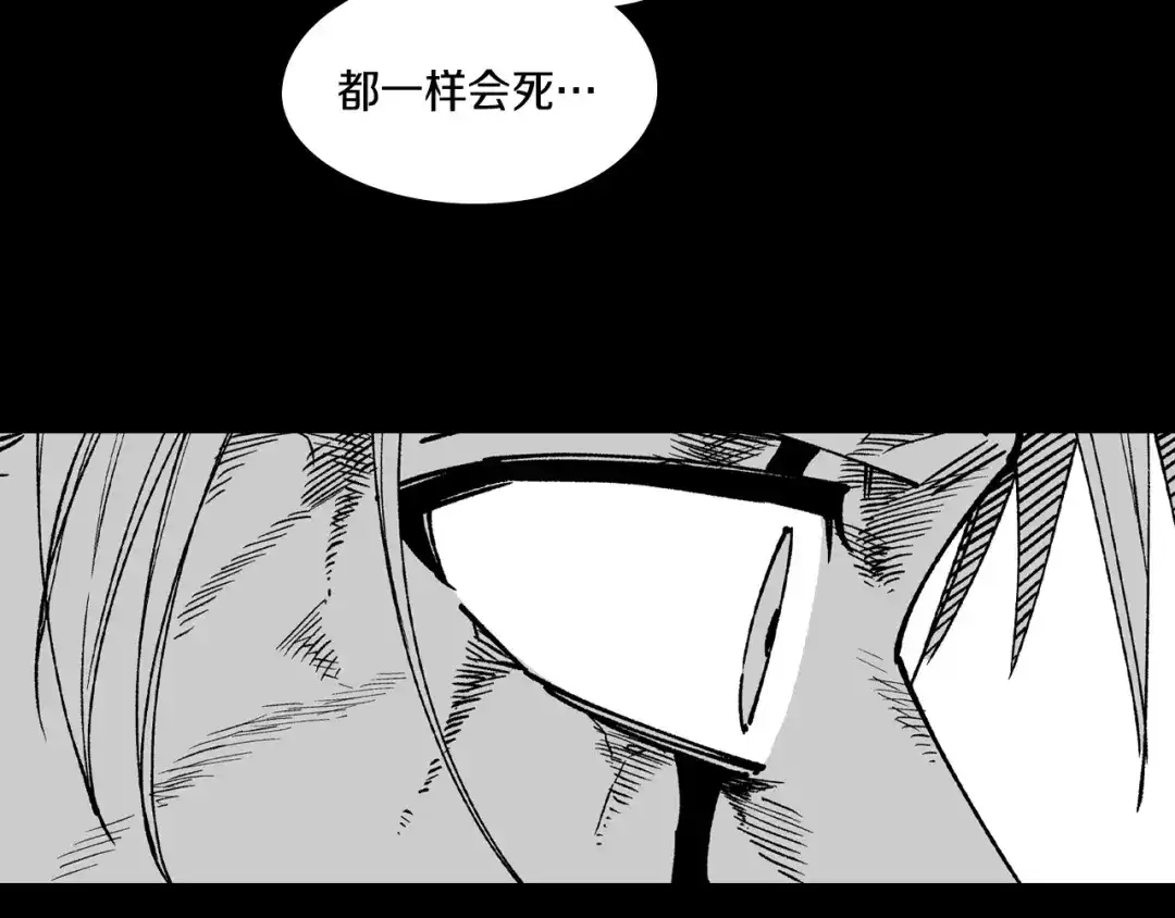 龙之归途 第113话 杀死龙的剑 第87页