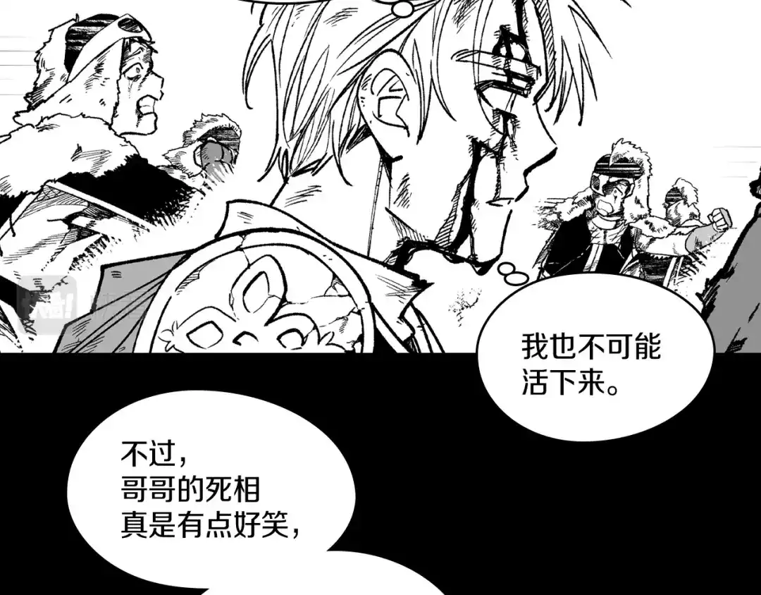 龙之归途 第113话 杀死龙的剑 第85页