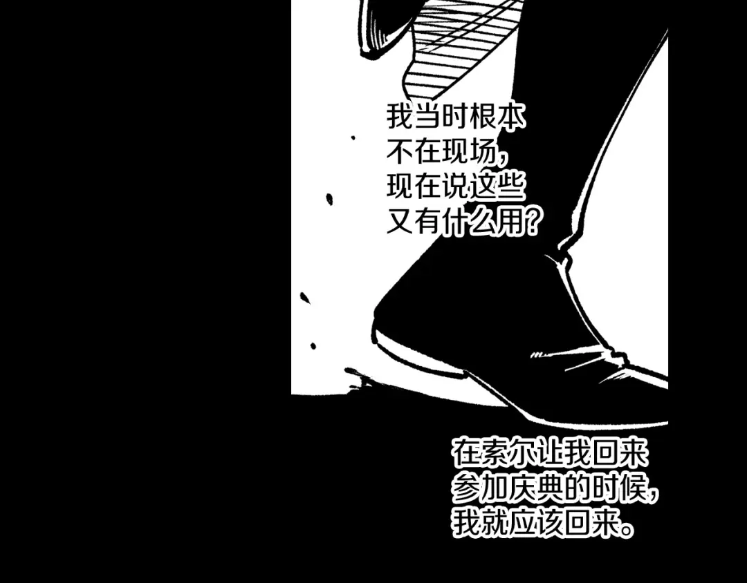 龙之归途 第113话 杀死龙的剑 第12页