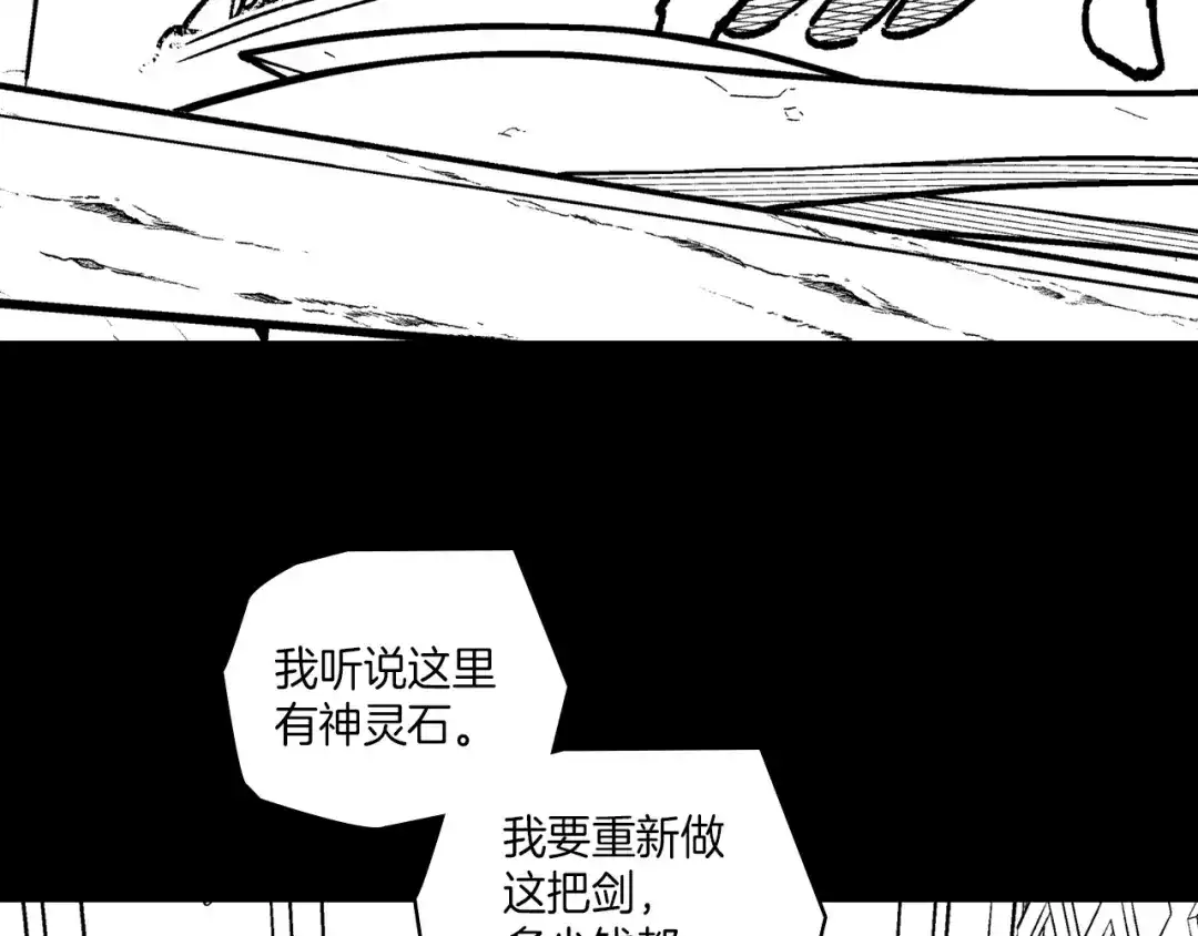 龙之归途 第113话 杀死龙的剑 第53页