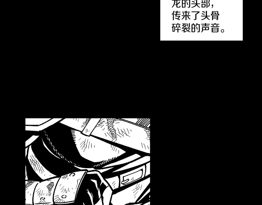 龙之归途 第114话 灭龙之战 第68页