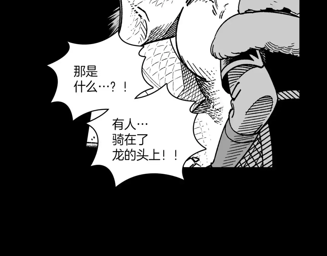 龙之归途 第114话 灭龙之战 第30页
