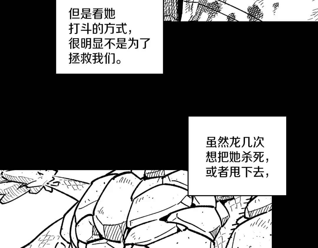 龙之归途 第114话 灭龙之战 第55页