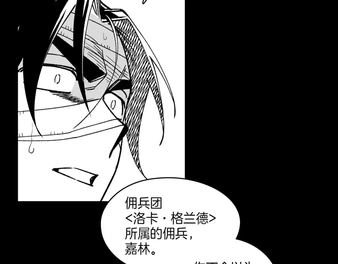 龙之归途 第115话 唯一的遗物 第59页