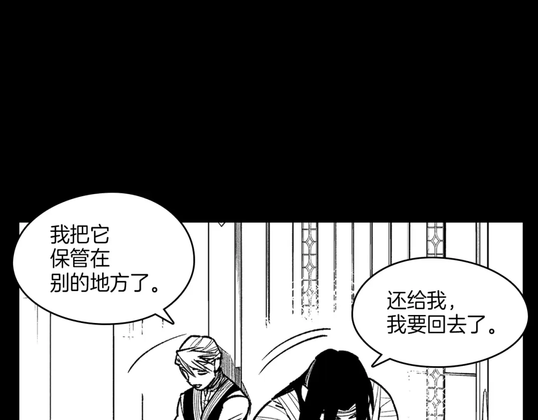 龙之归途 第115话 唯一的遗物 第36页
