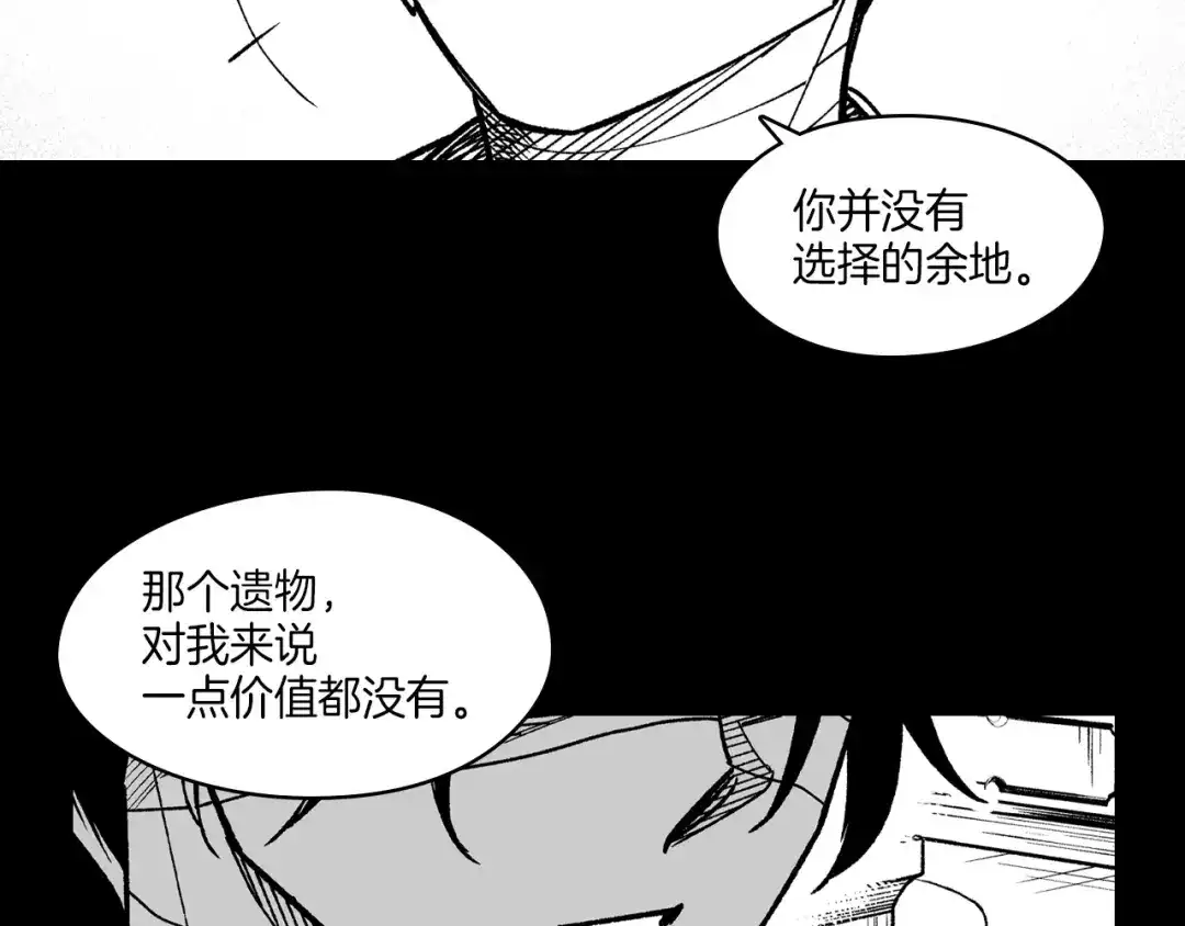 龙之归途 第115话 唯一的遗物 第79页