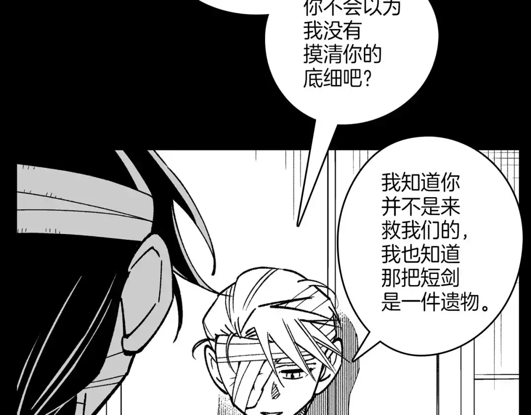 龙之归途 第115话 唯一的遗物 第60页