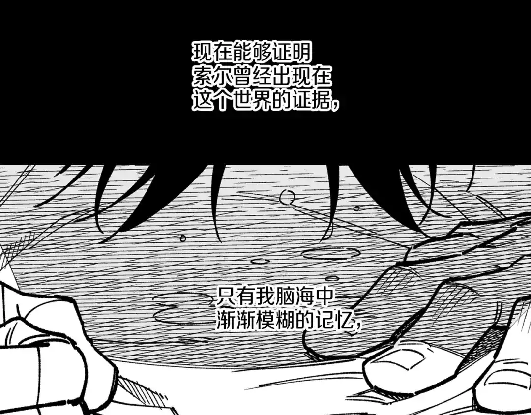 龙之归途 第115话 唯一的遗物 第29页
