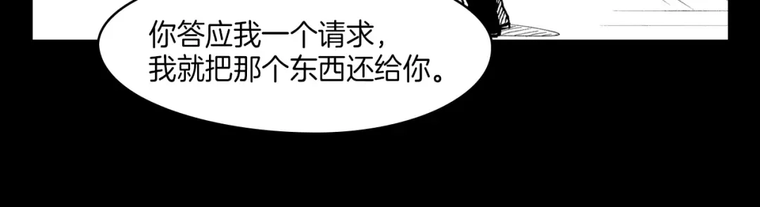 龙之归途 第115话 唯一的遗物 第75页