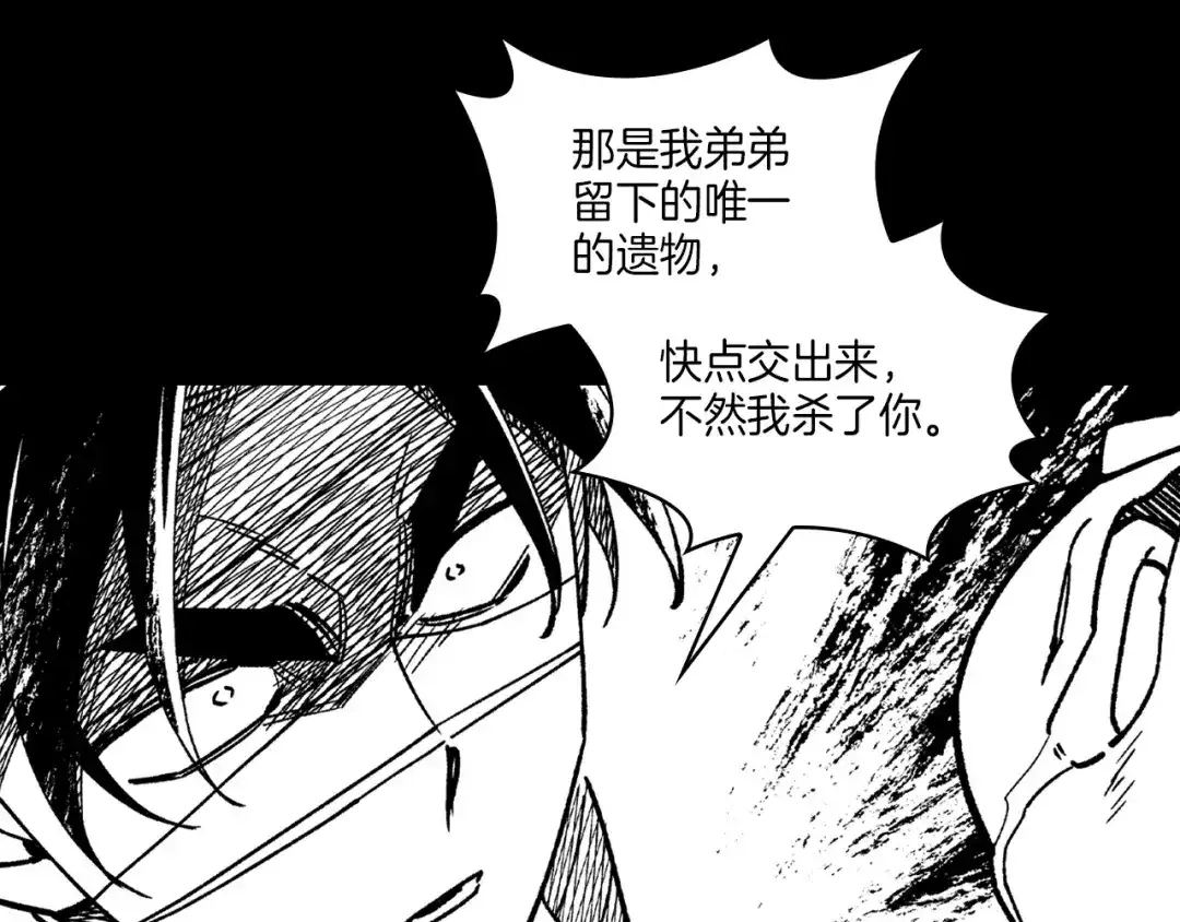 龙之归途 第115话 唯一的遗物 第48页