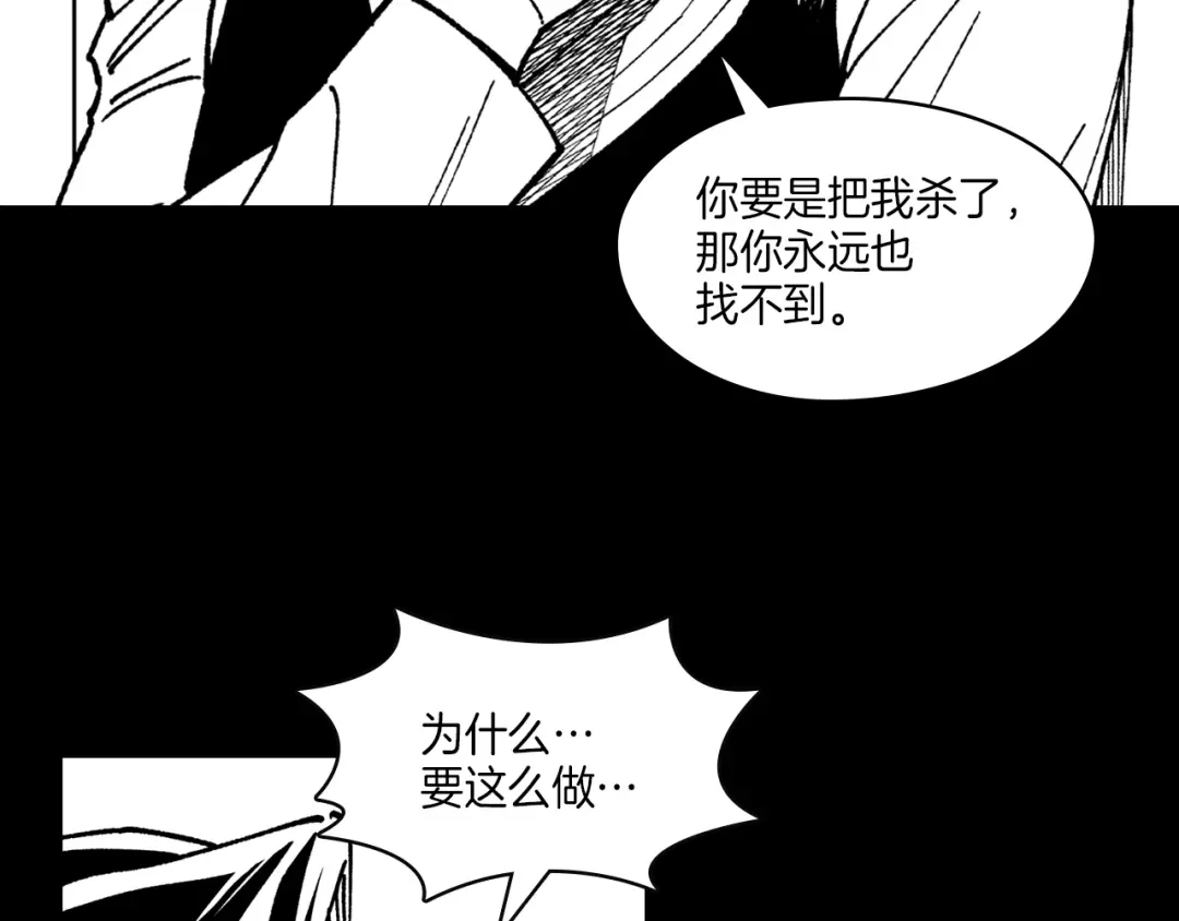 龙之归途 第115话 唯一的遗物 第58页