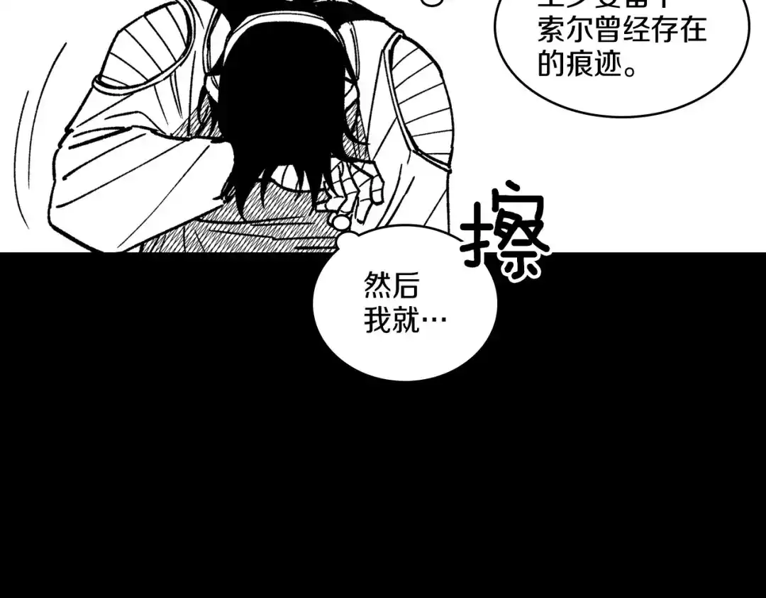 龙之归途 第115话 唯一的遗物 第31页