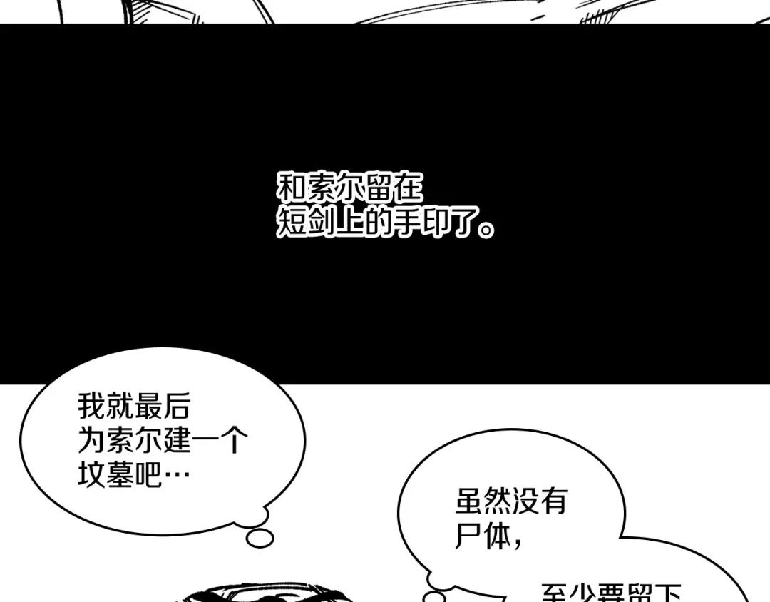 龙之归途 第115话 唯一的遗物 第30页