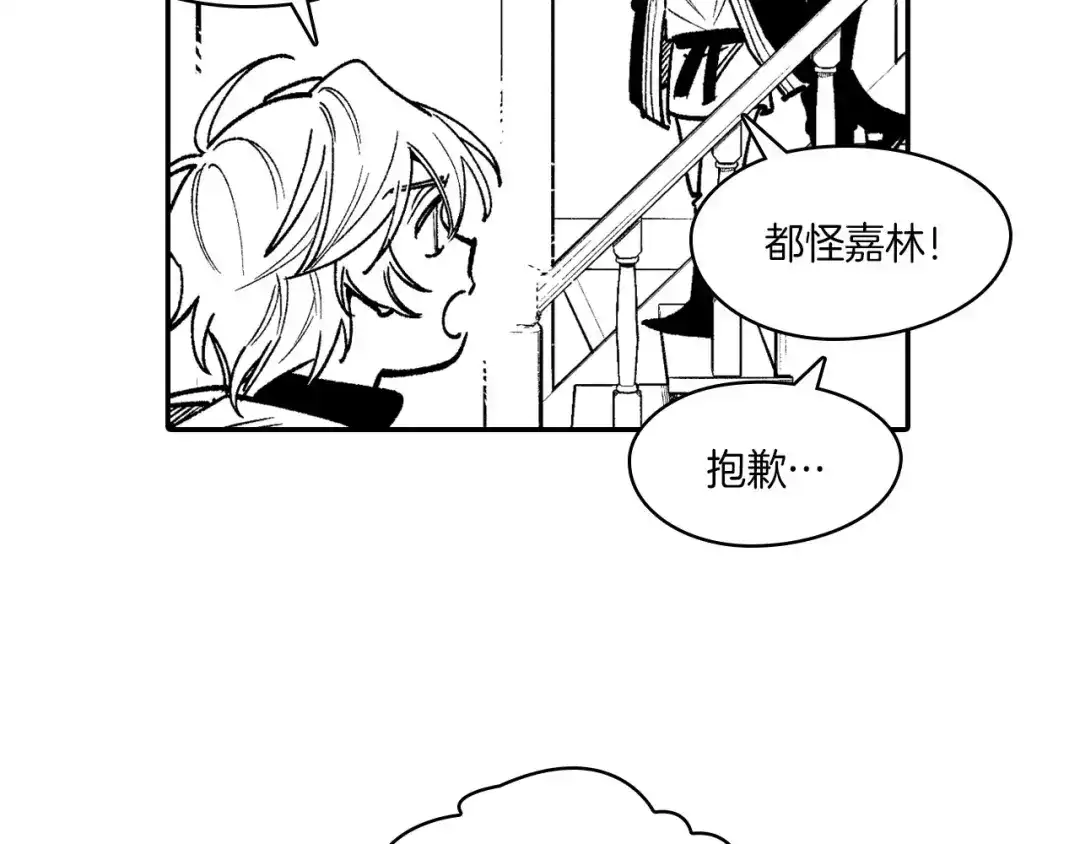 龙之归途 第116话 嘉林哭了？ 第118页