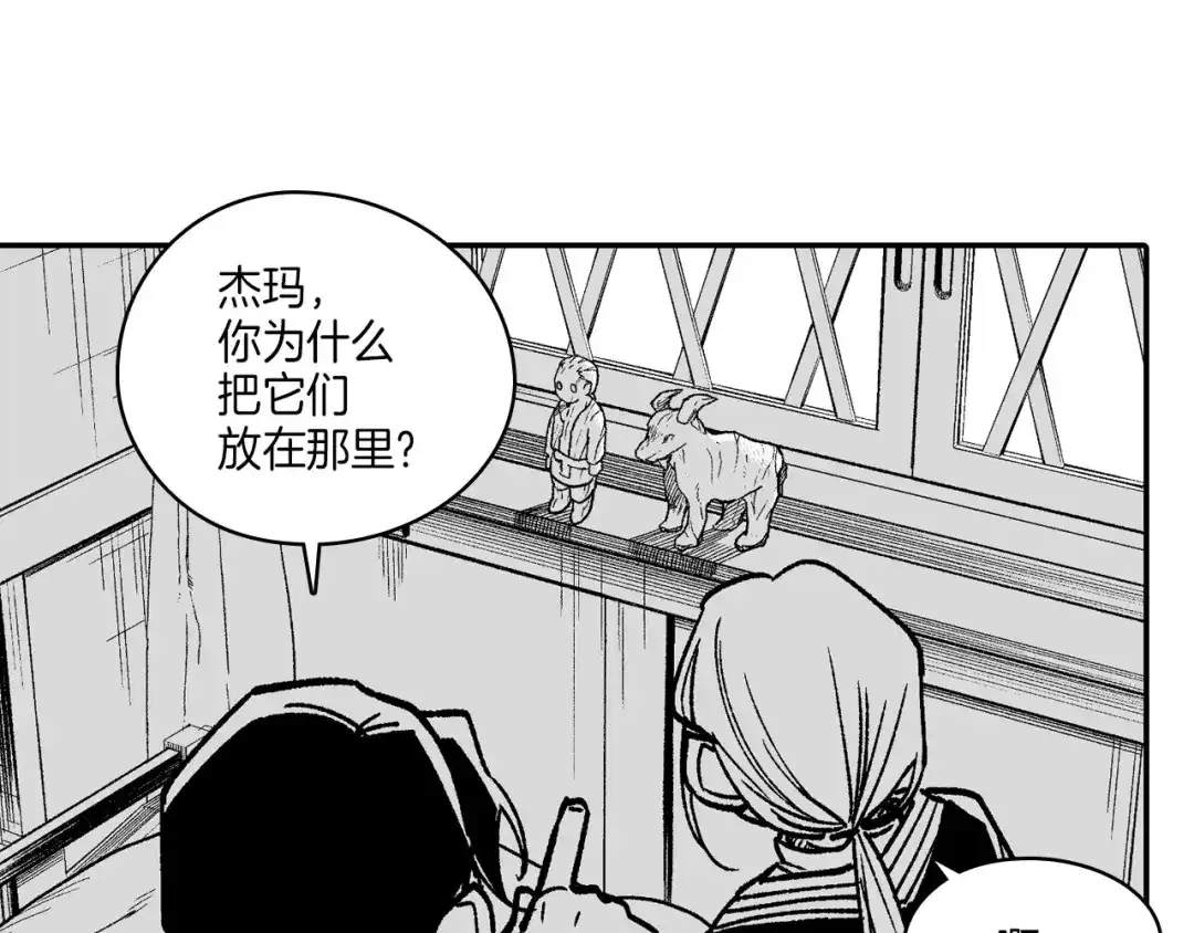 龙之归途 第116话 嘉林哭了？ 第86页