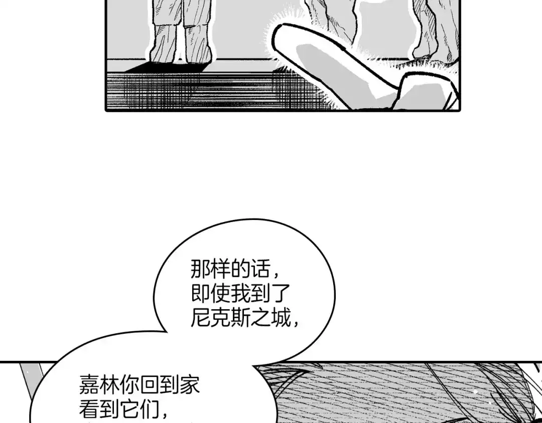 龙之归途 第116话 嘉林哭了？ 第88页