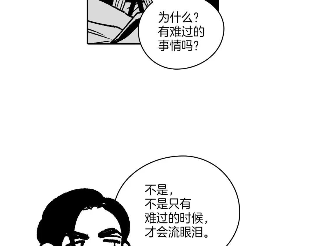 龙之归途 第116话 嘉林哭了？ 第99页
