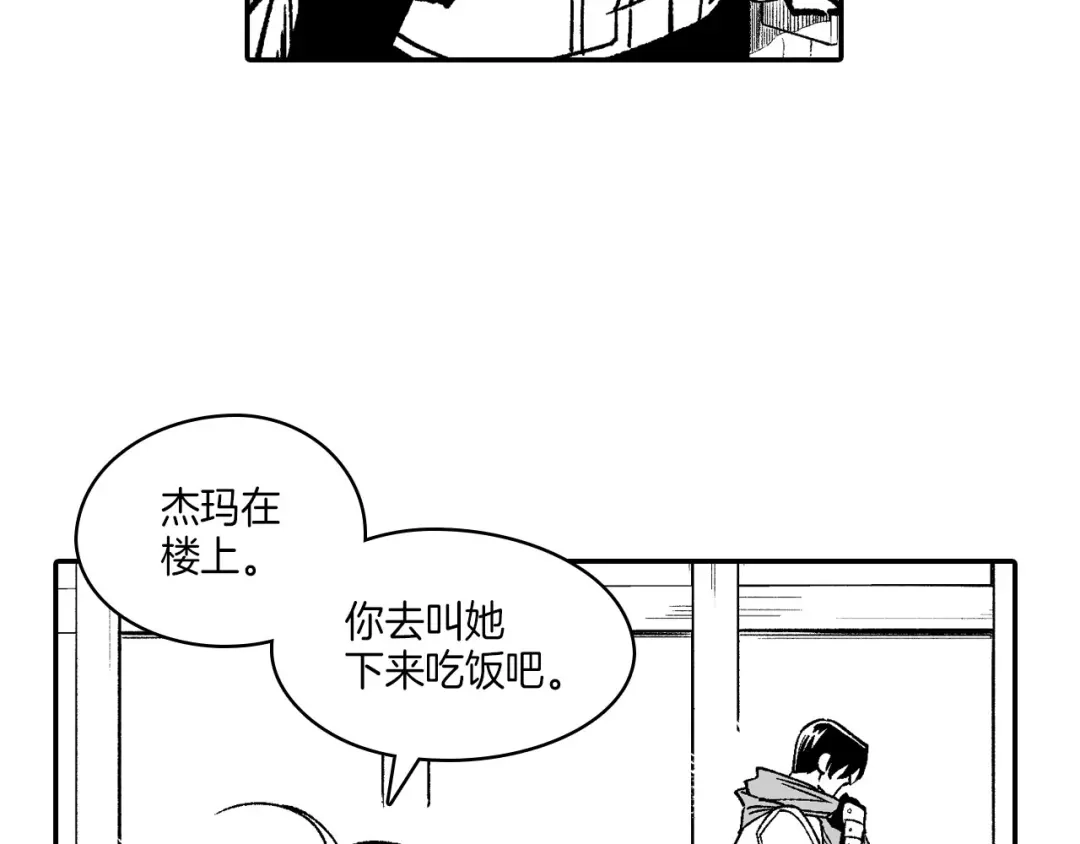 龙之归途 第116话 嘉林哭了？ 第66页