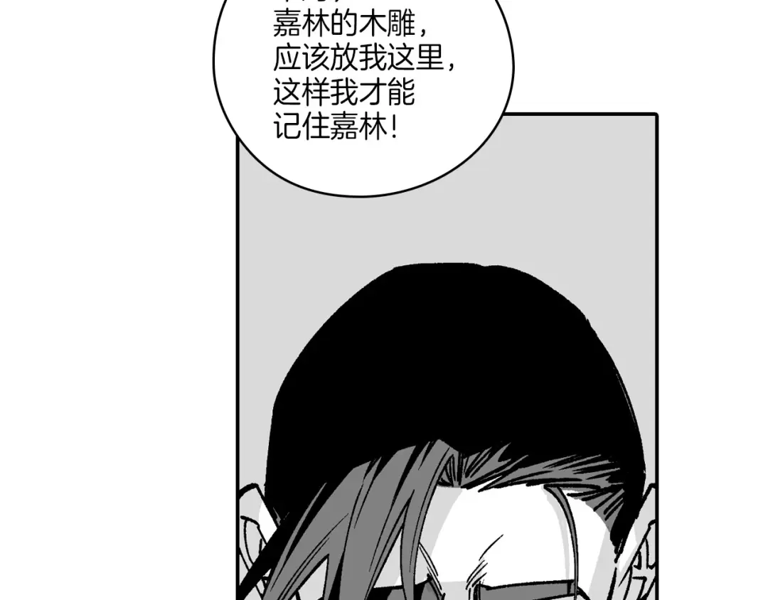 龙之归途 第116话 嘉林哭了？ 第92页